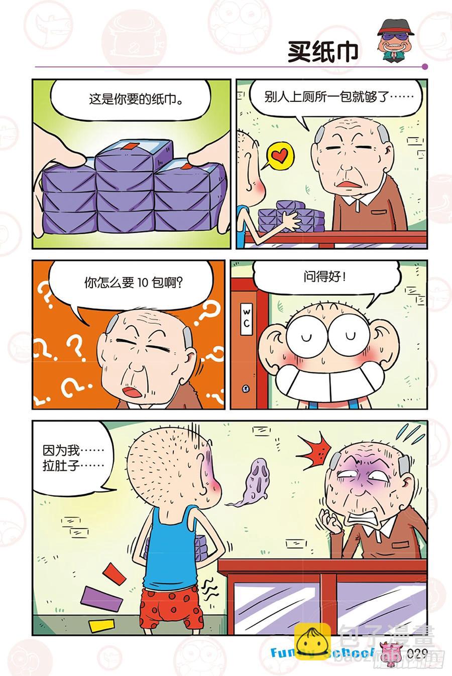 🍵爆笑校园 第271回 第6页