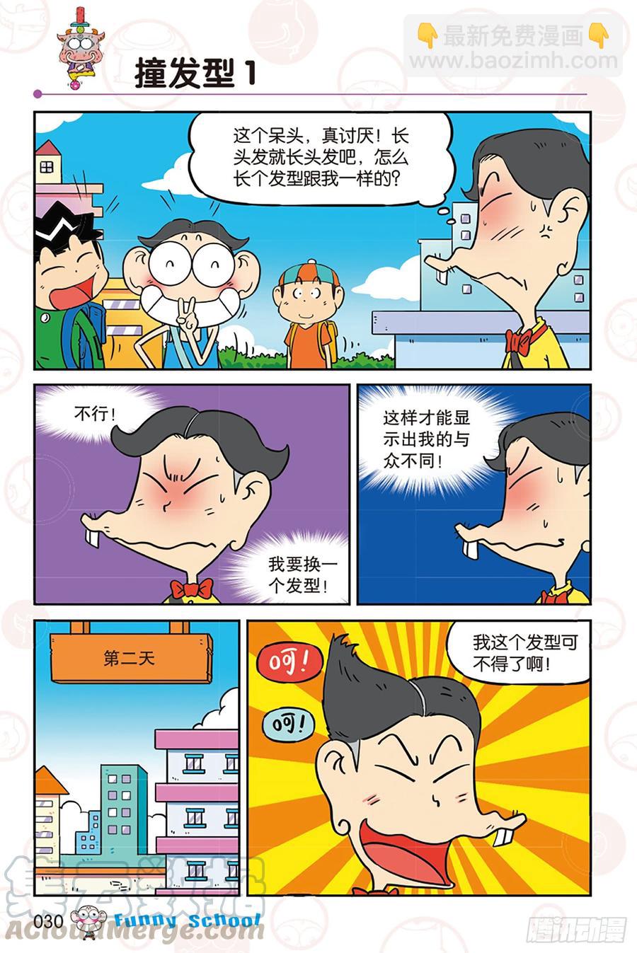 🍵爆笑校园 第271回 第7页