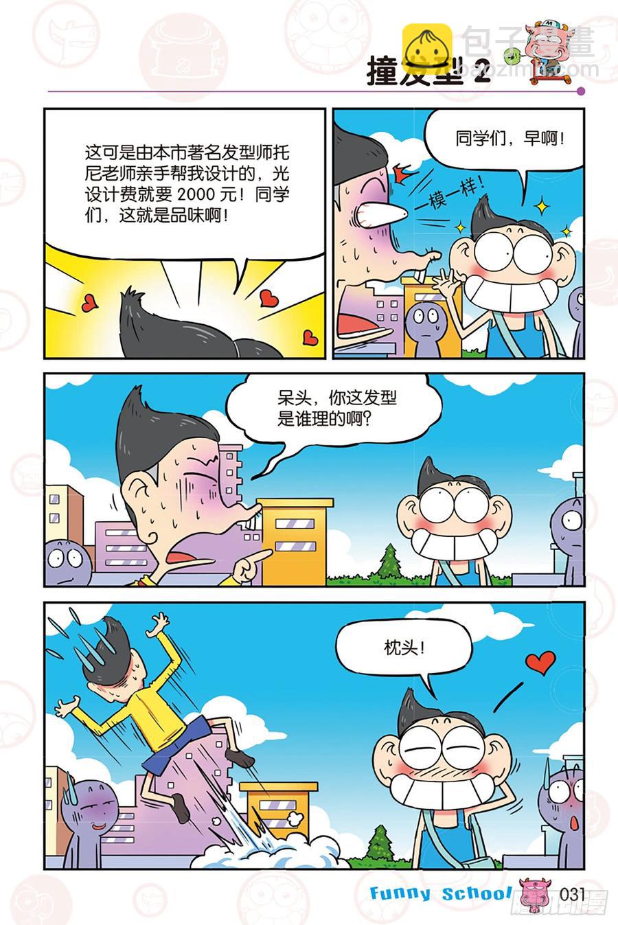 🍵爆笑校园 第271回 第8页