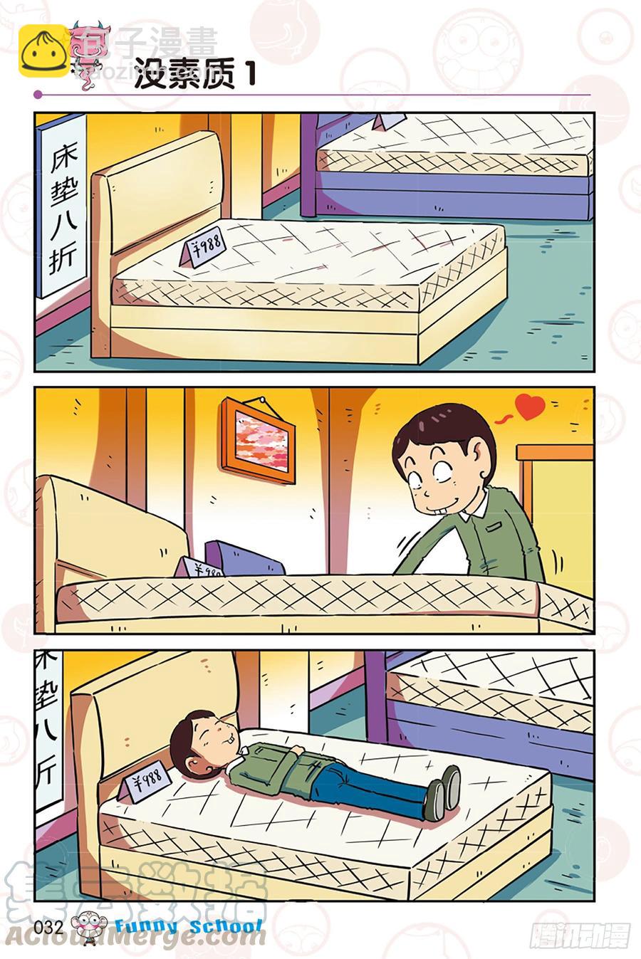 🍵爆笑校园 第271回 第9页