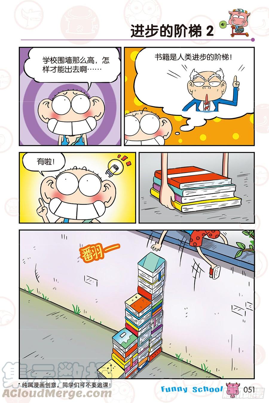 🍵爆笑校园 第273回 第1页