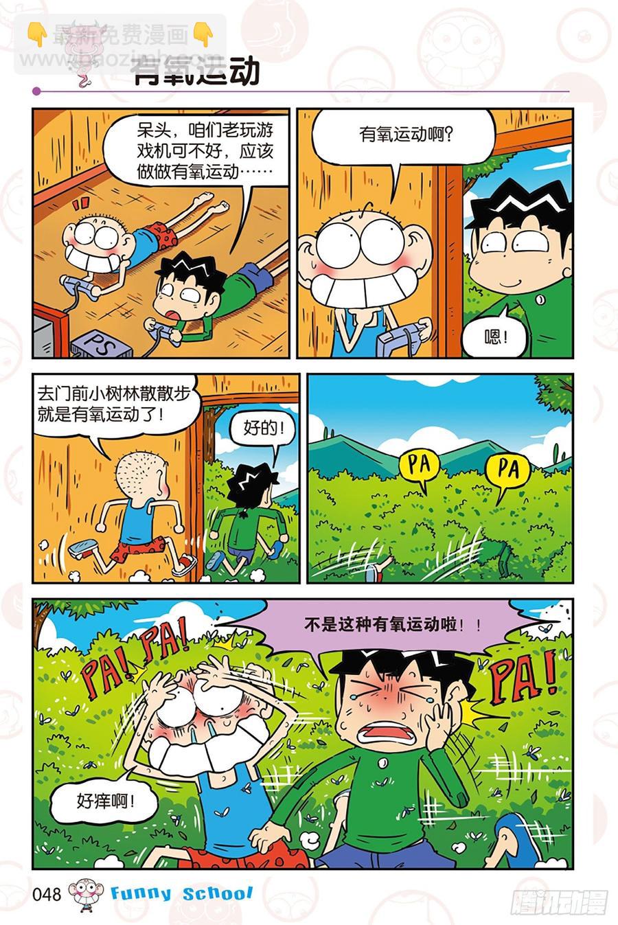 🍵爆笑校园 第273回 第10页