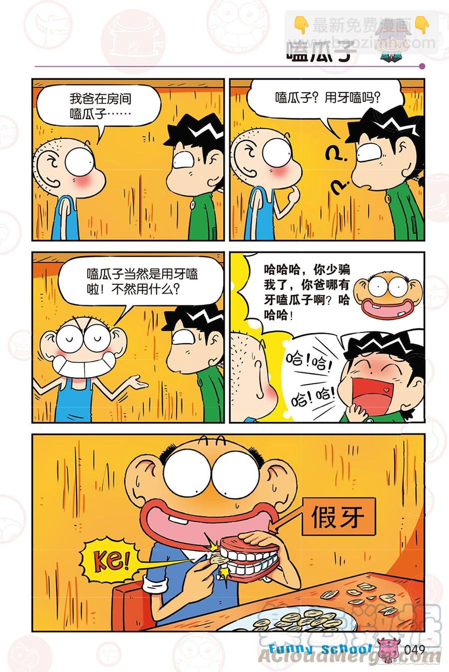 🍵爆笑校园 第273回 第11页