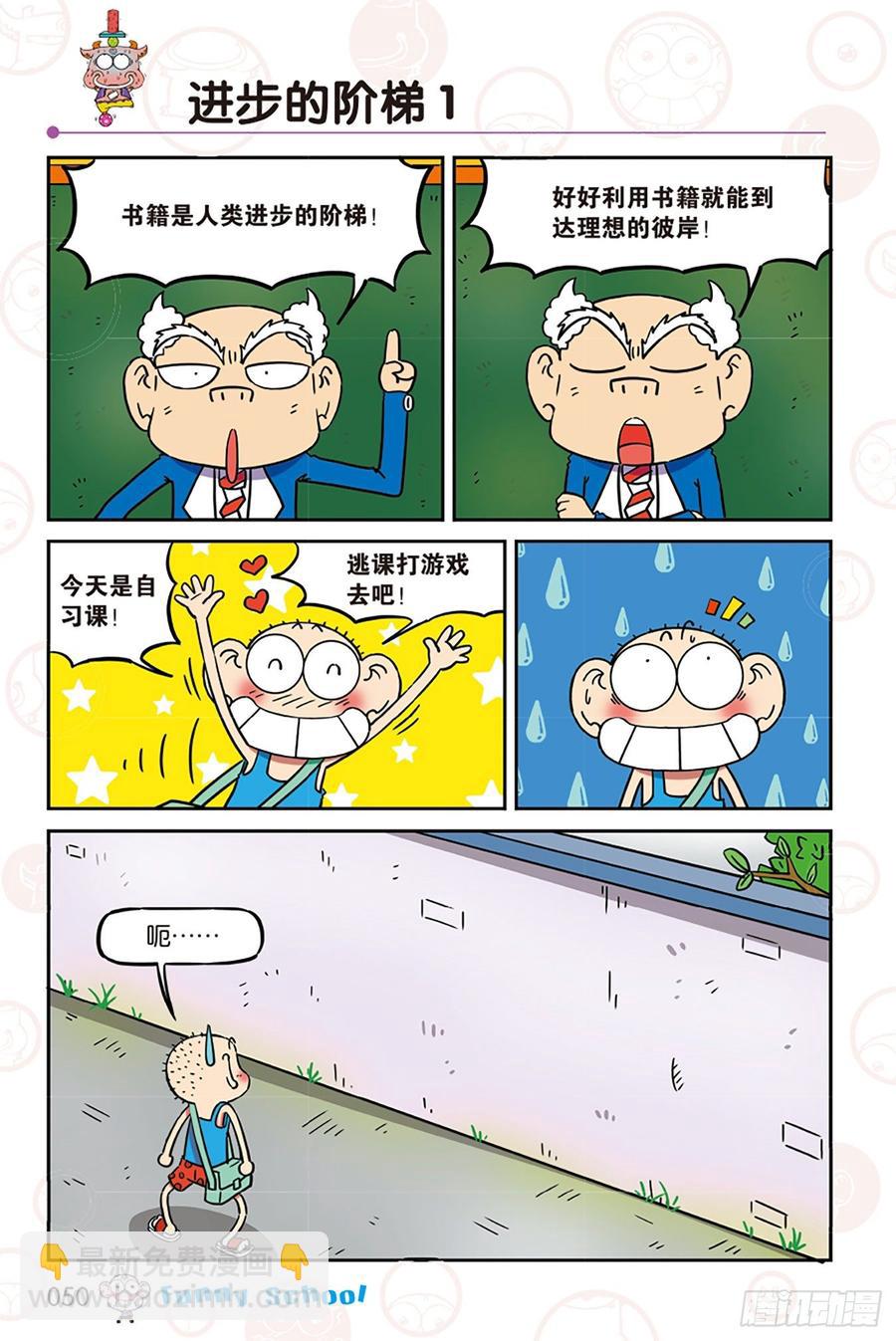 🍵爆笑校园 第273回 第12页