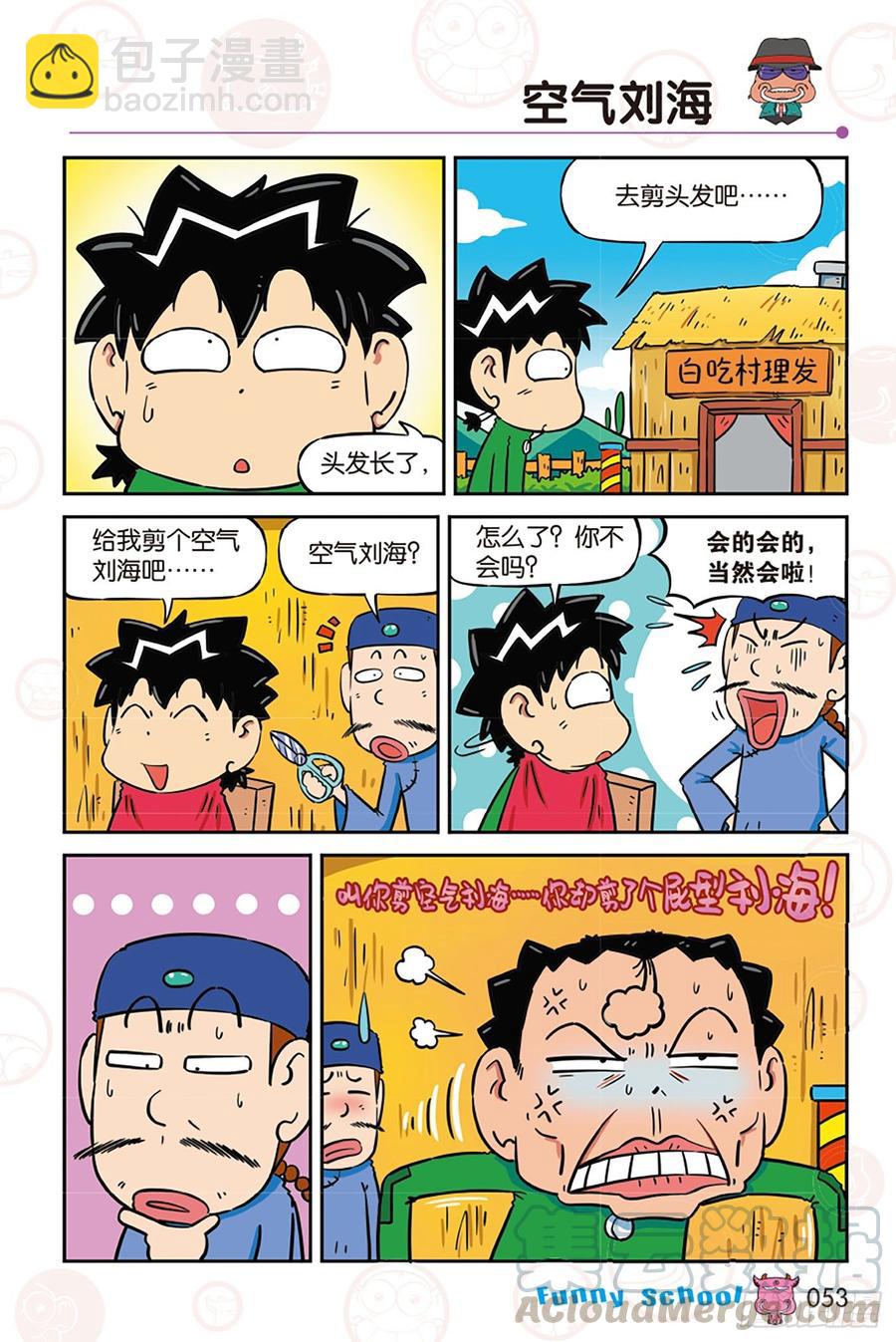 🍵爆笑校园 第273回 第3页