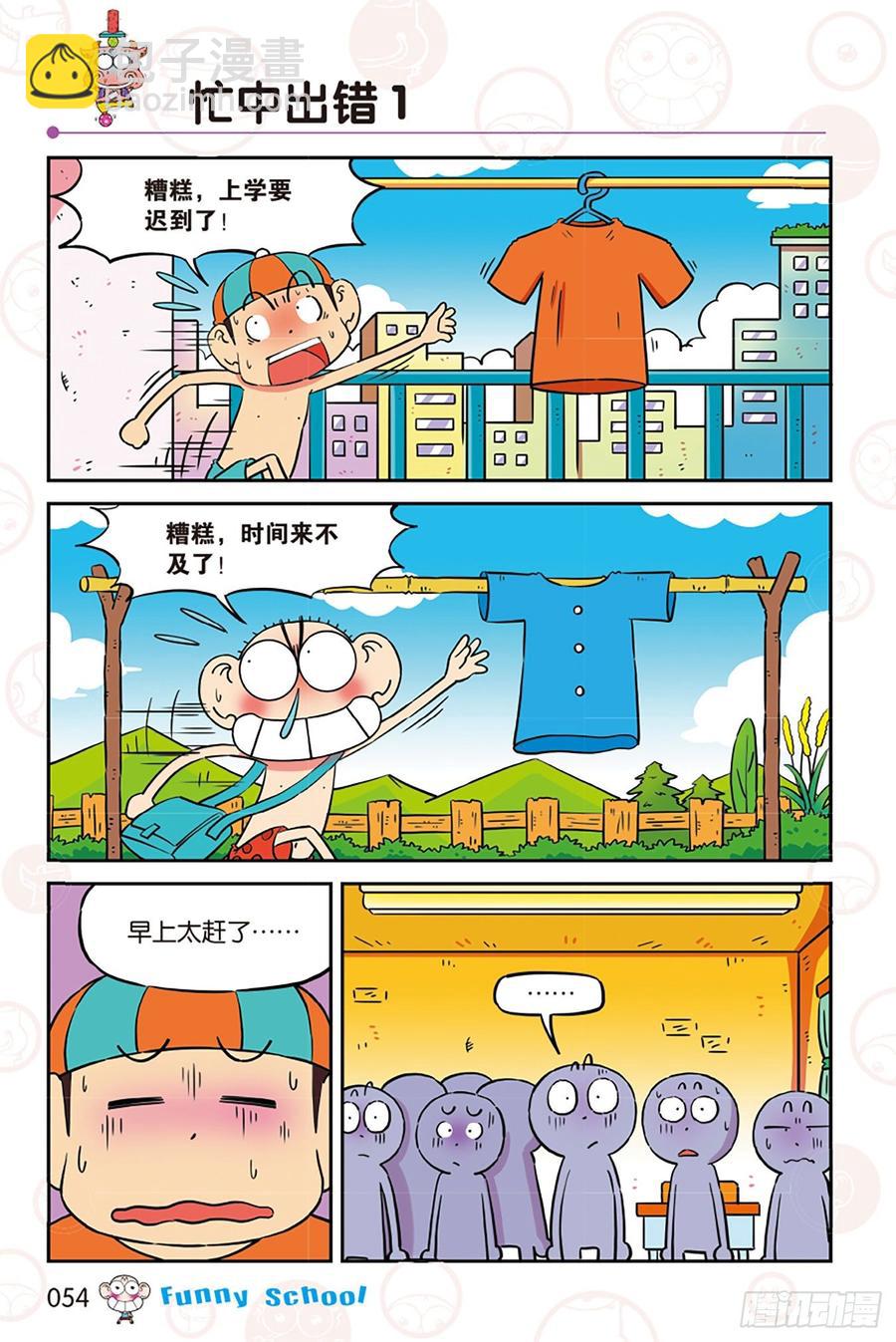 🍵爆笑校园 第273回 第4页