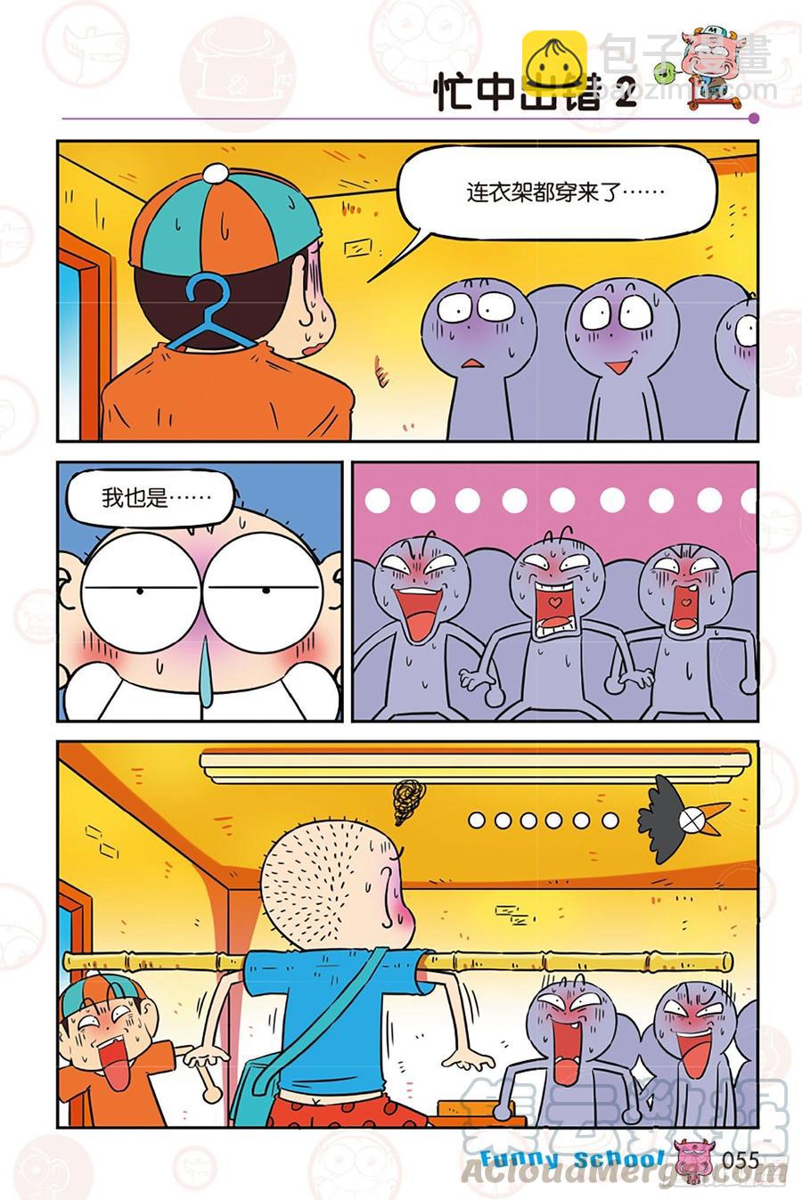 🍵爆笑校园 第273回 第5页