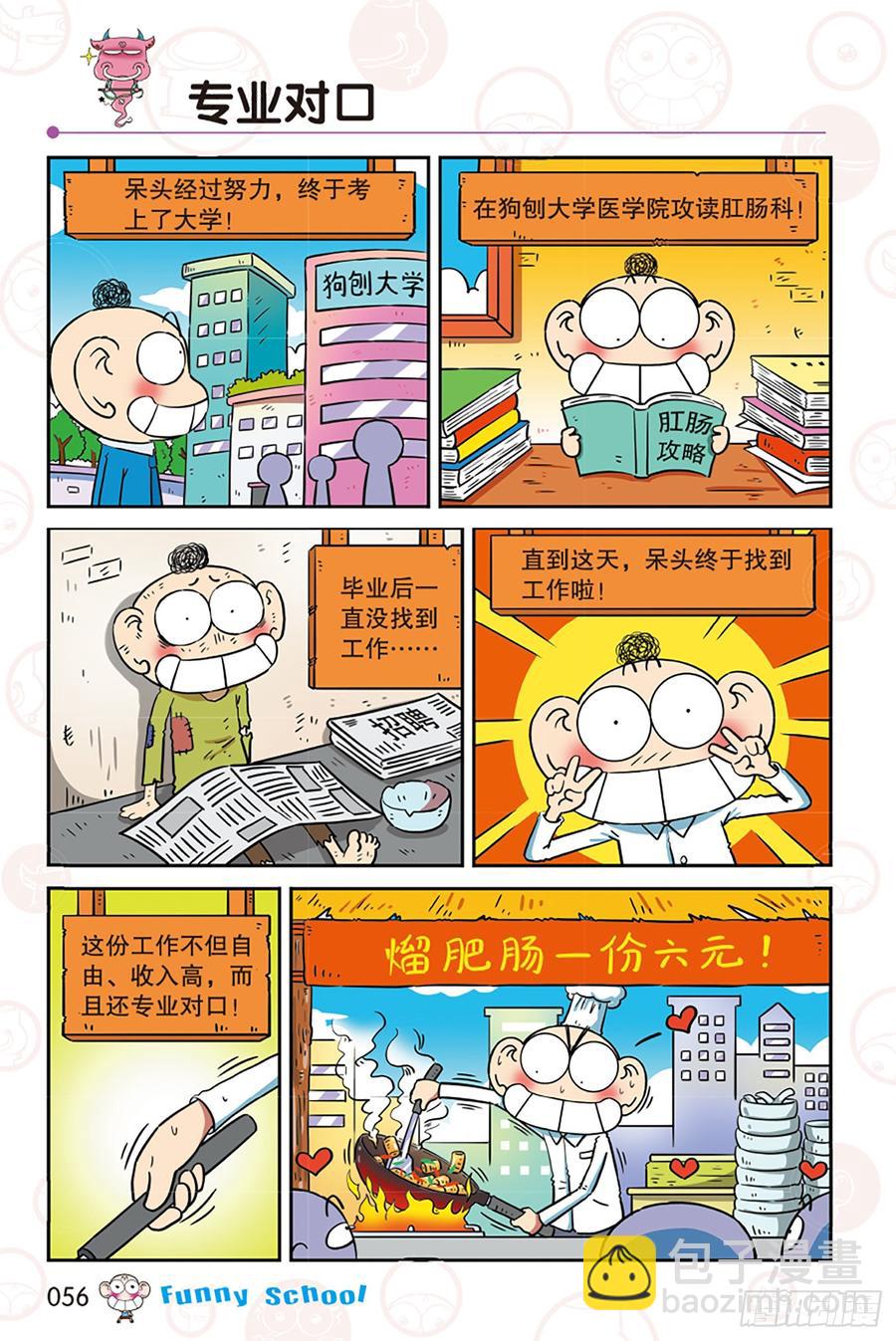 🍵爆笑校园 第273回 第6页
