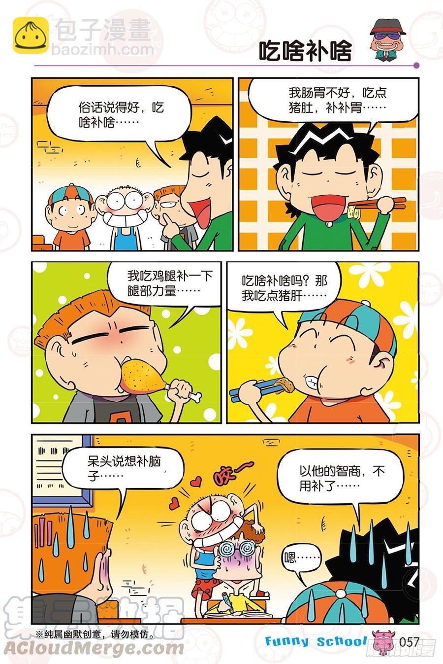 🍵爆笑校园 第273回 第7页