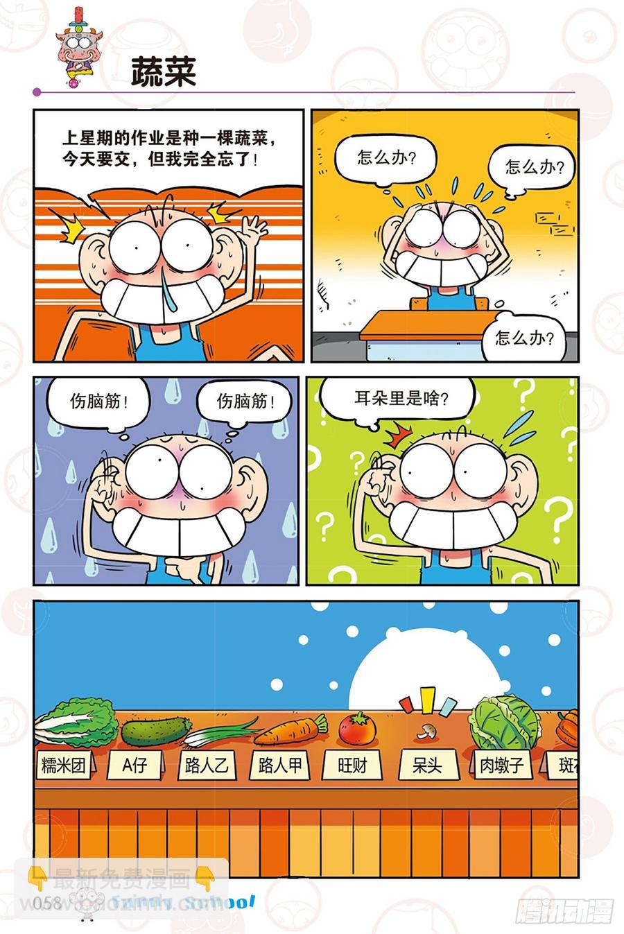 🍵爆笑校园 第273回 第8页