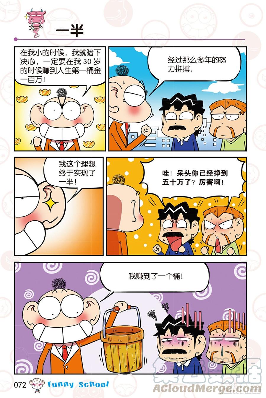 🍵爆笑校园 第275回 第1页
