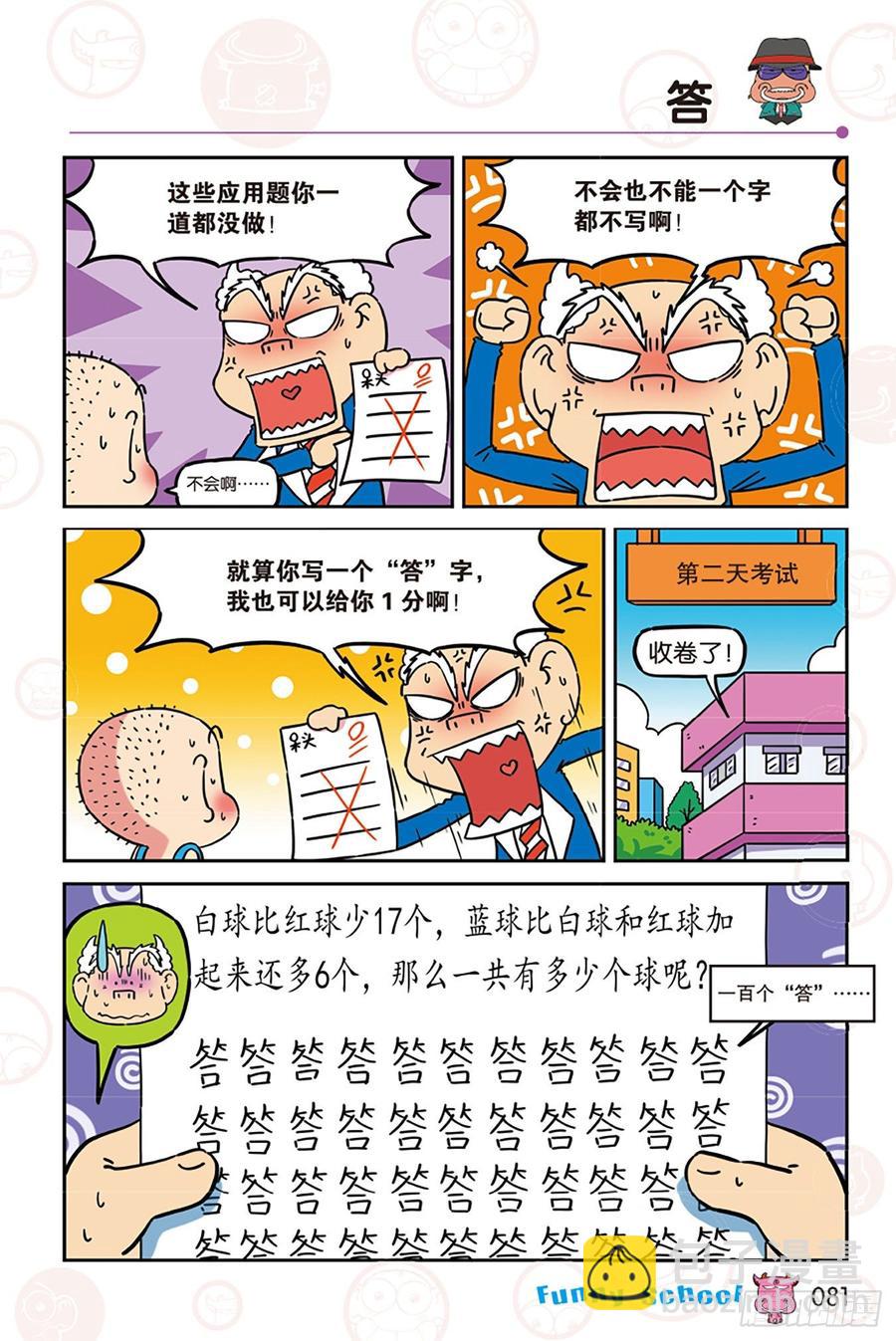 🍵爆笑校园 第275回 第10页
