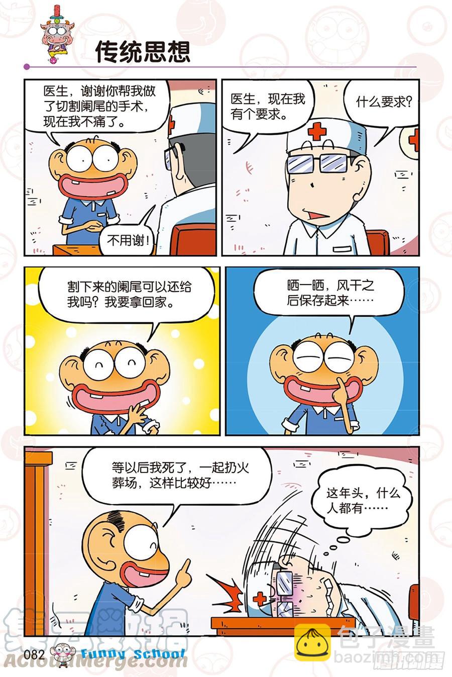 🍵爆笑校园 第275回 第11页