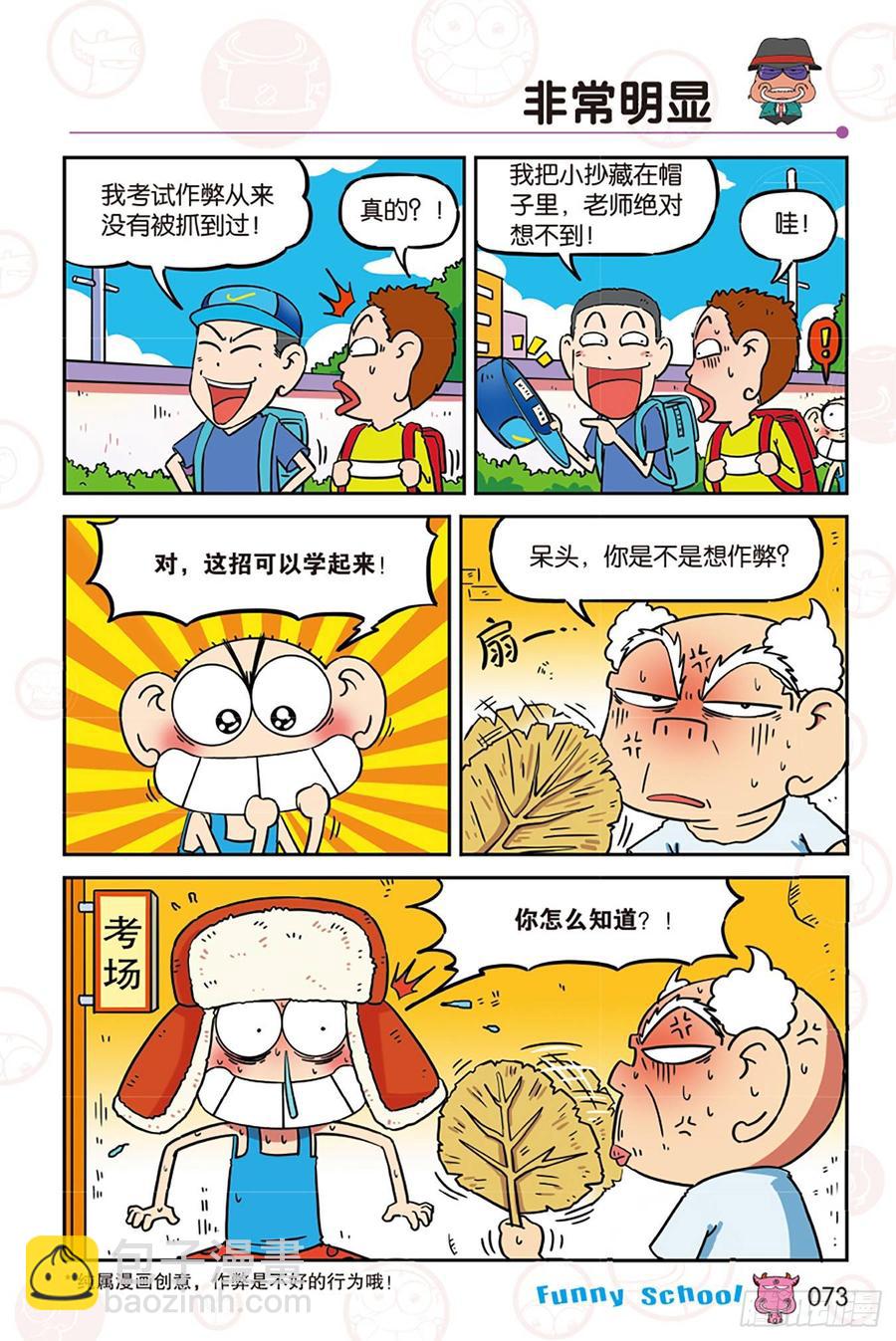 🍵爆笑校园 第275回 第2页