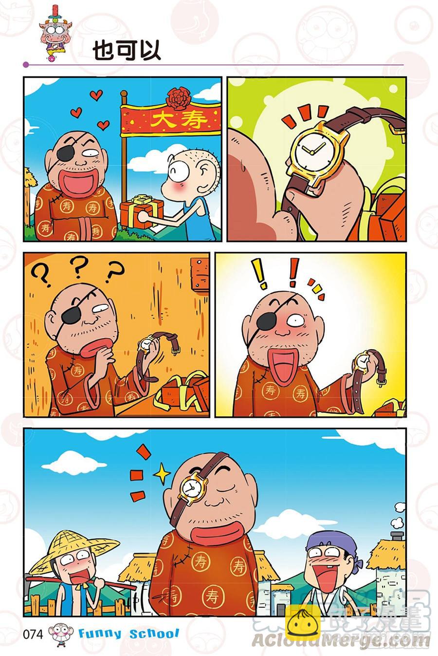 🍵爆笑校园 第275回 第3页