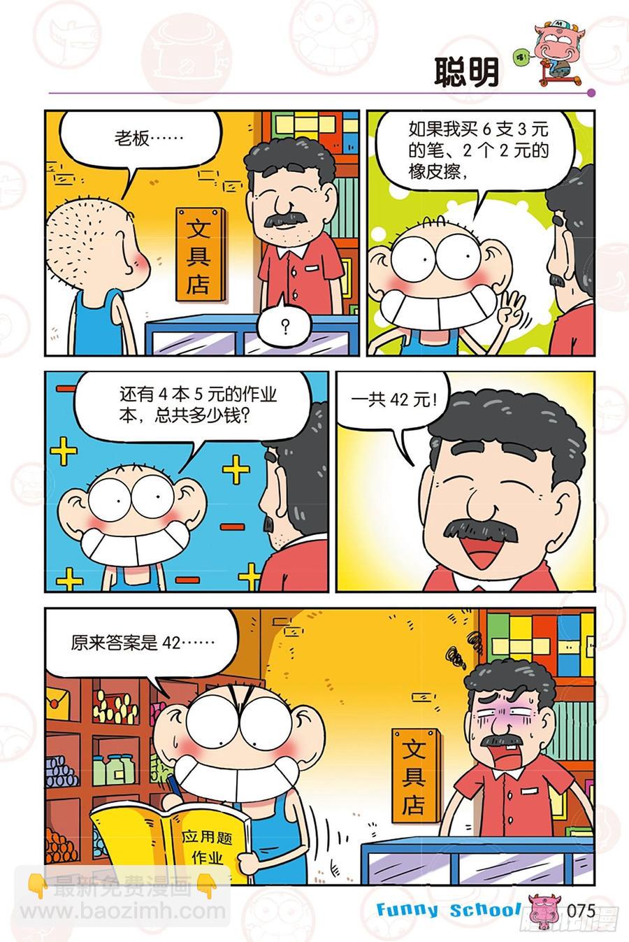 🍵爆笑校园 第275回 第4页
