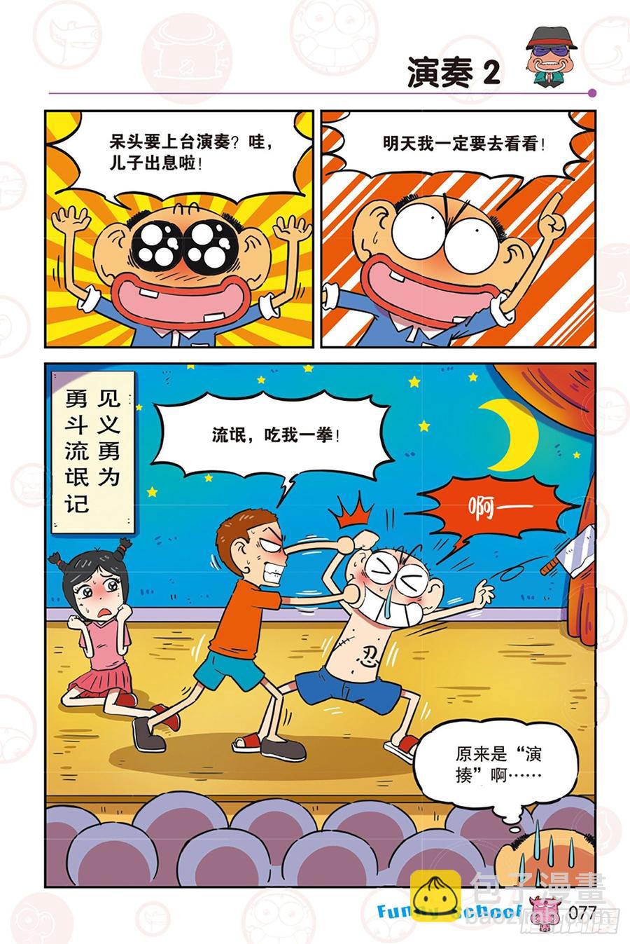 🍵爆笑校园 第275回 第6页
