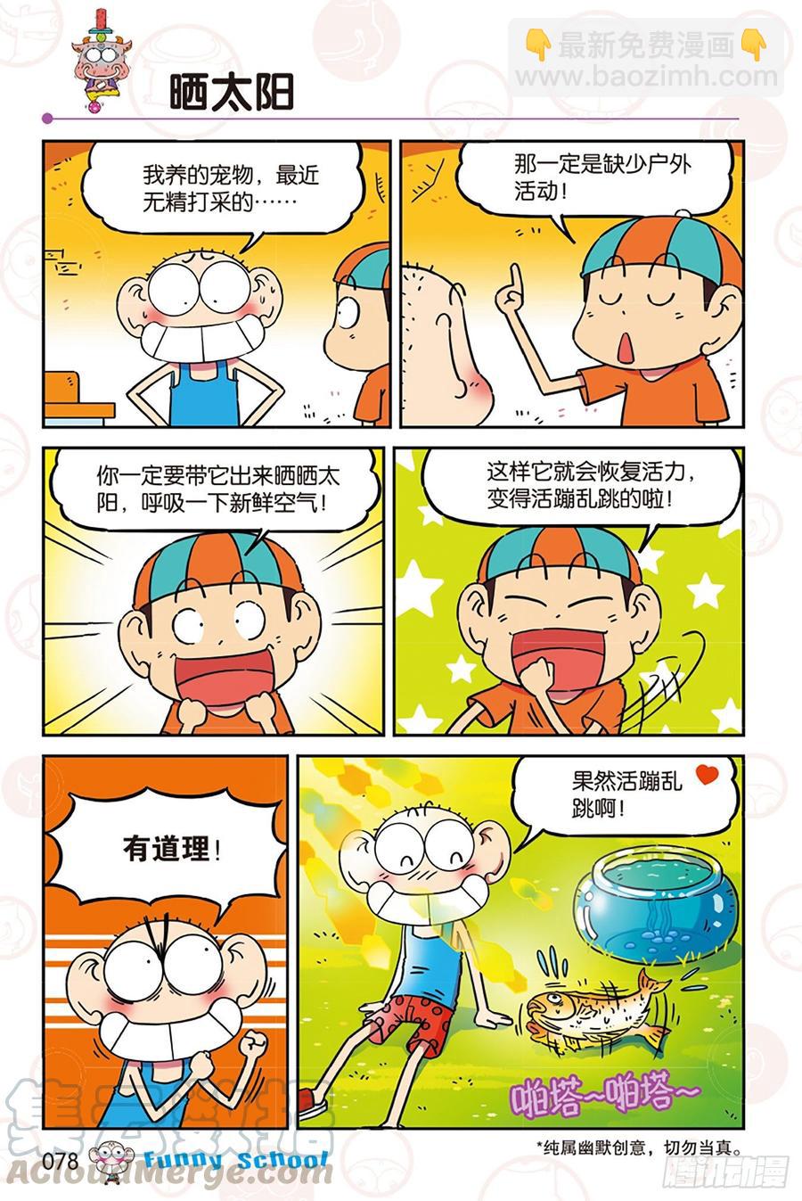 🍵爆笑校园 第275回 第7页
