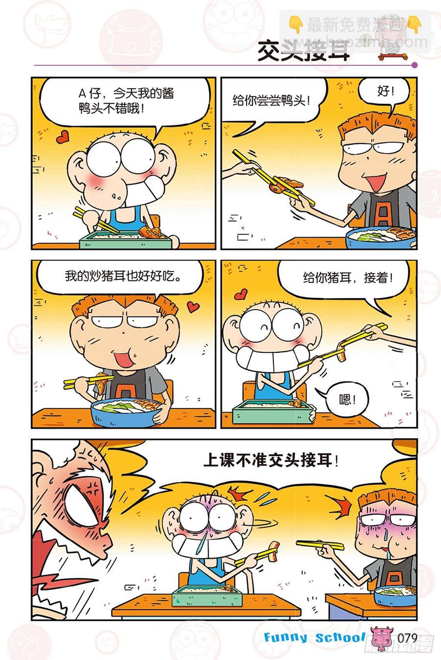 🍵爆笑校园 第275回 第8页