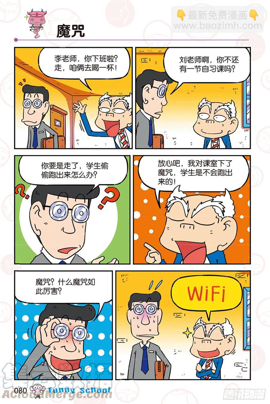🍵爆笑校园 第275回 第9页