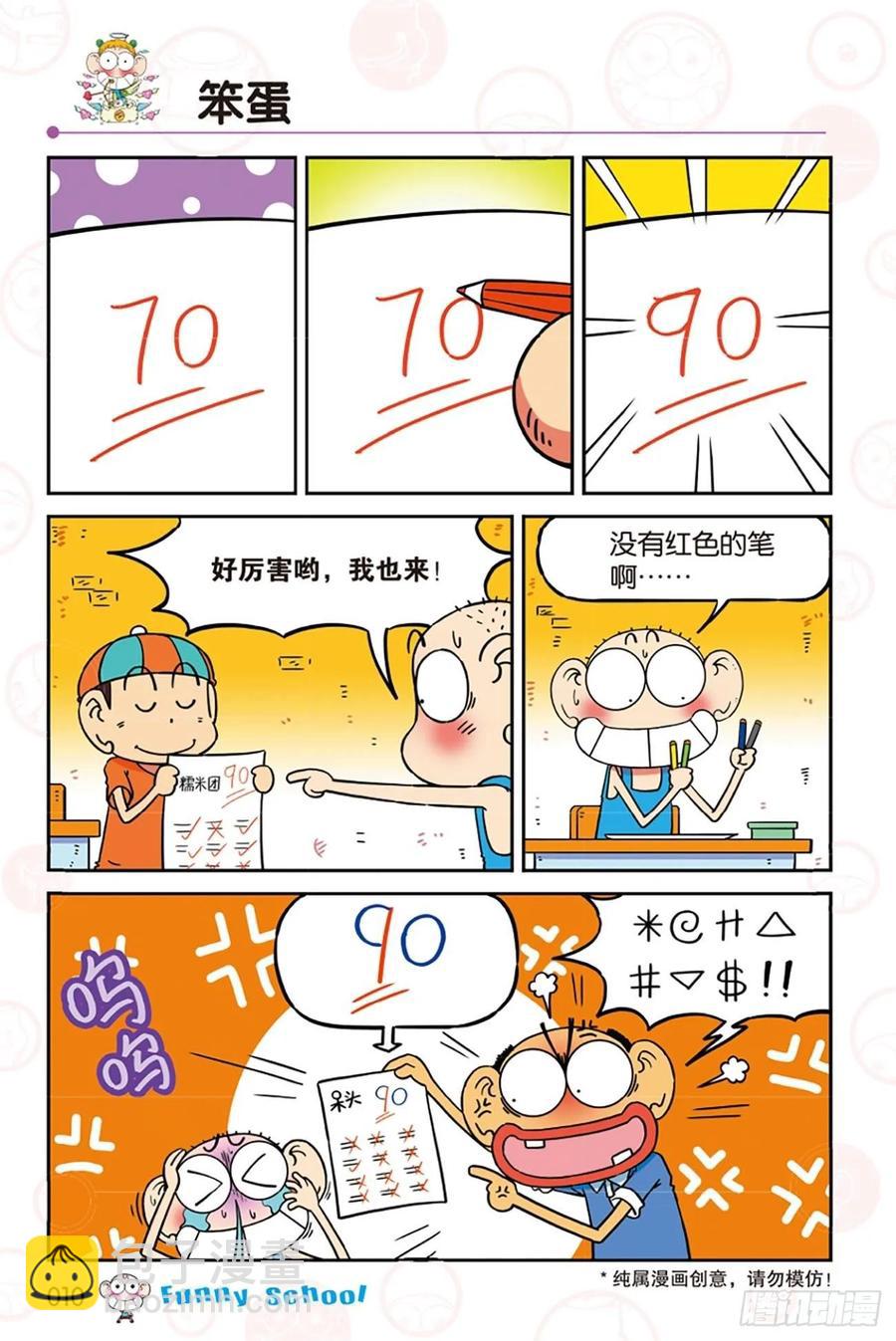 🍵爆笑校园 第277回 第10页