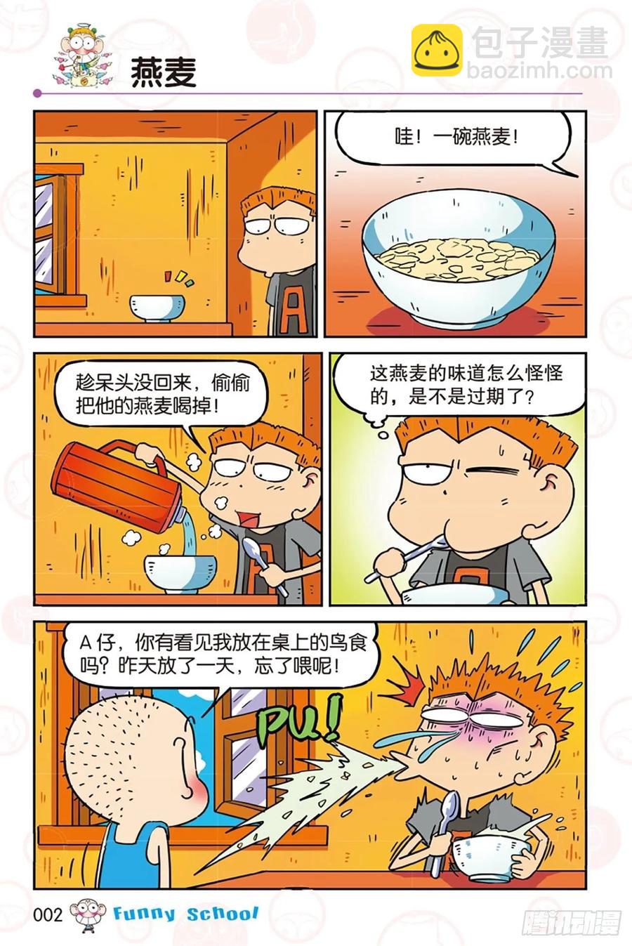 🍵爆笑校园 第277回 第2页
