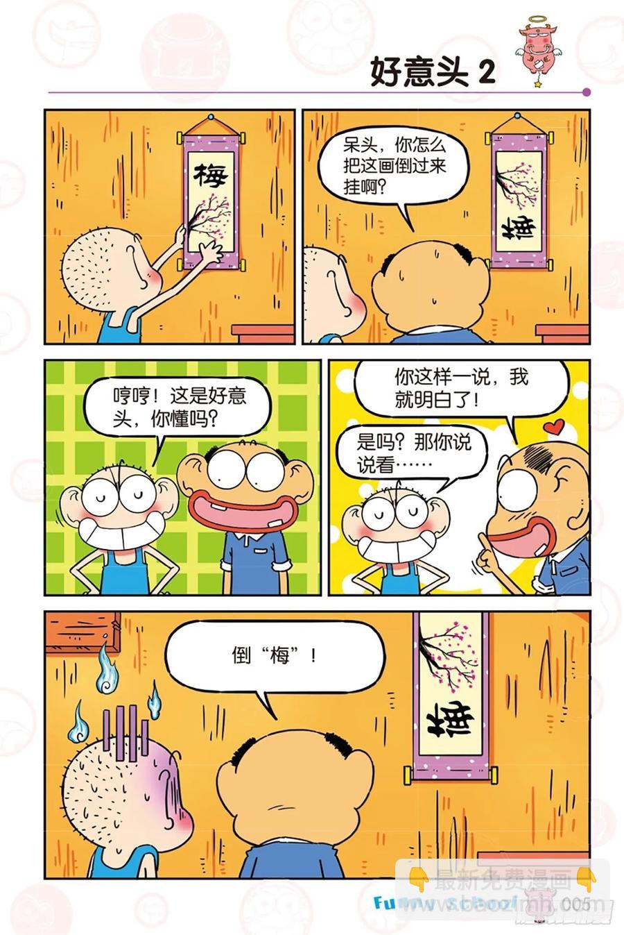 🍵爆笑校园 第277回 第5页