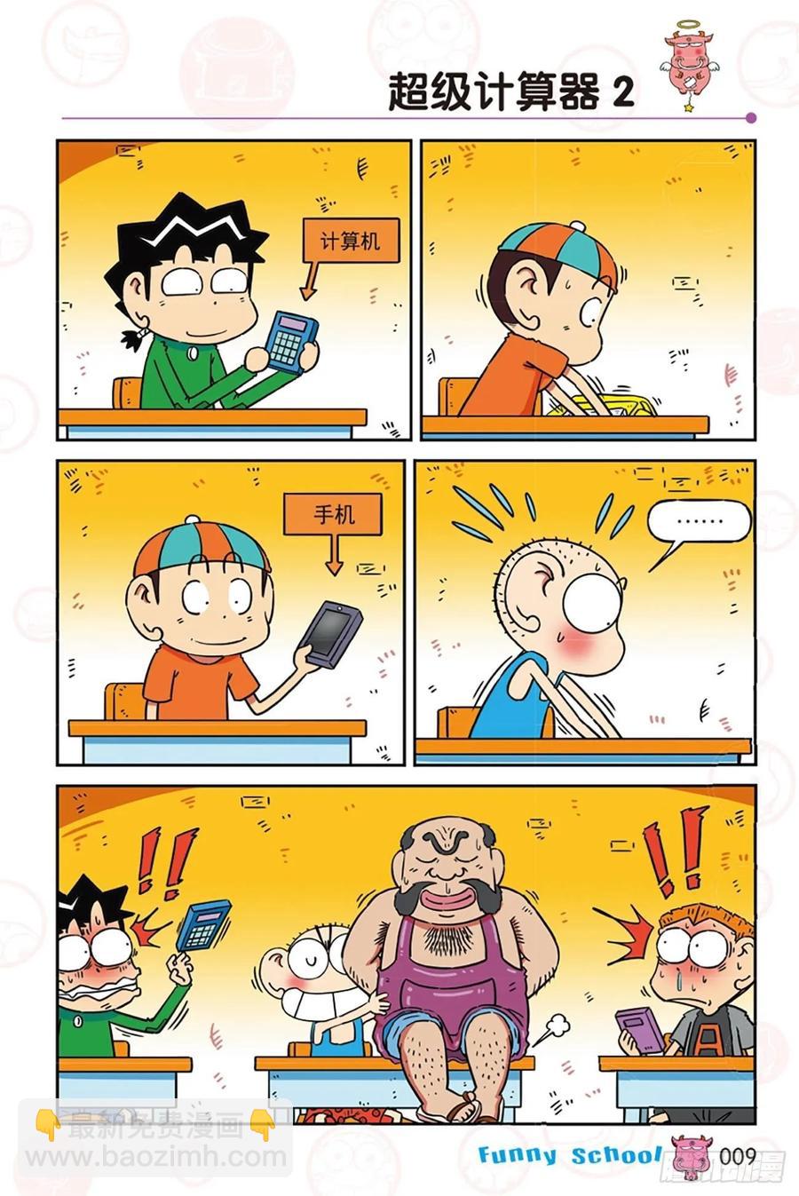 🍵爆笑校园 第277回 第9页