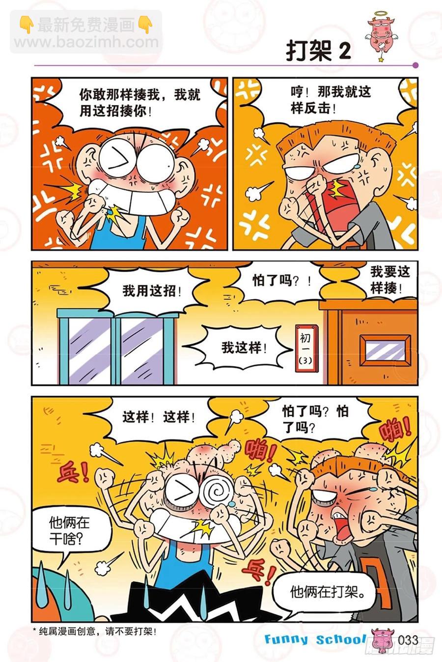 🍵爆笑校园 第279回 第10页