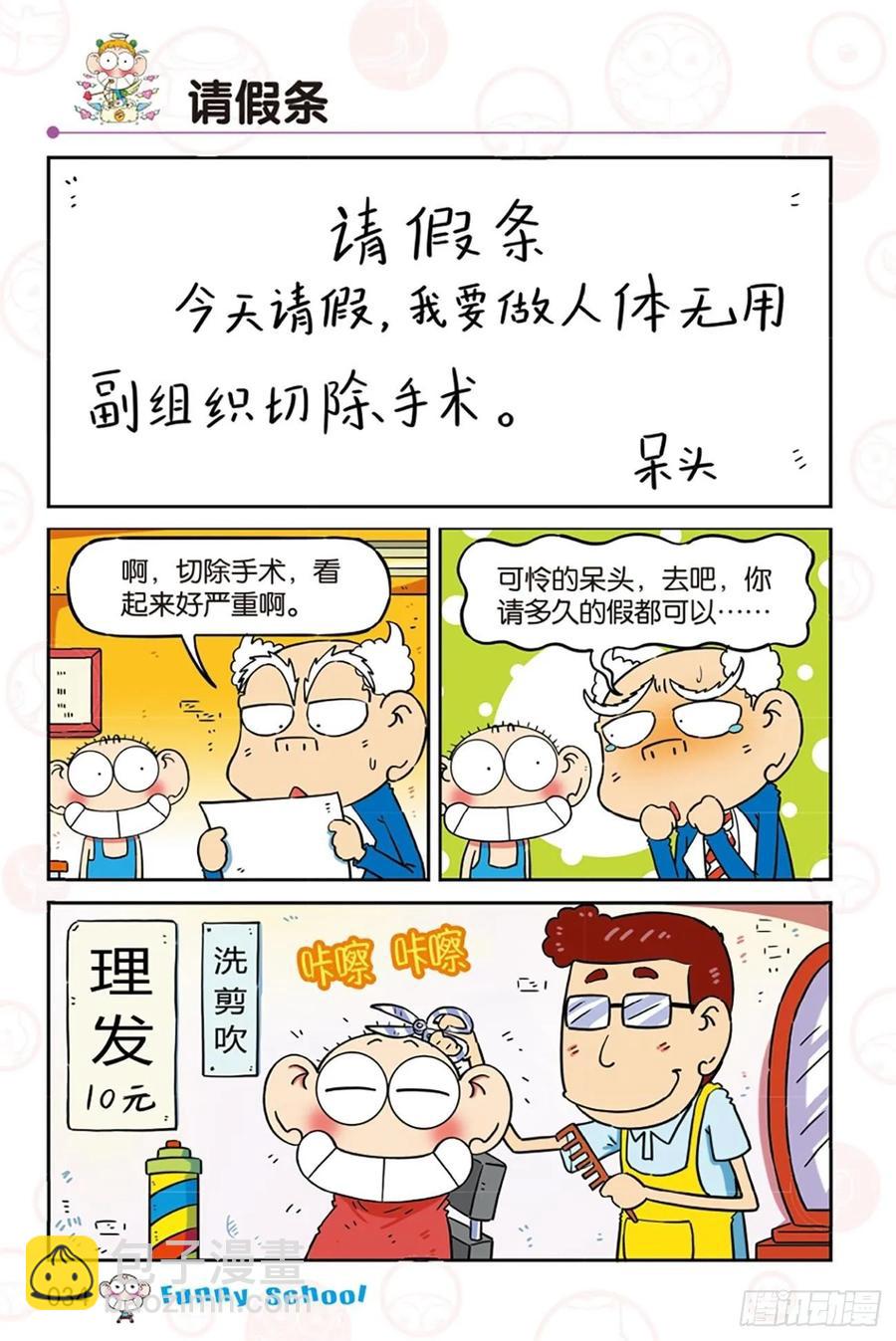 🍵爆笑校园 第279回 第11页