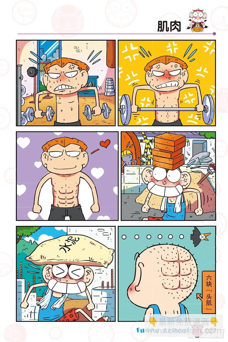 🍵爆笑校园 第279回 第4页