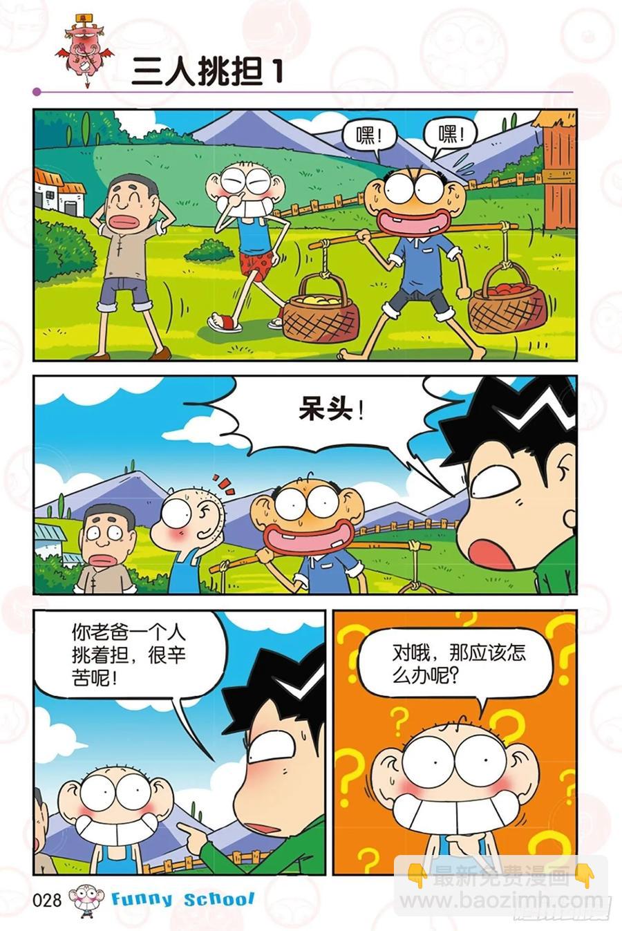 🍵爆笑校园 第279回 第5页