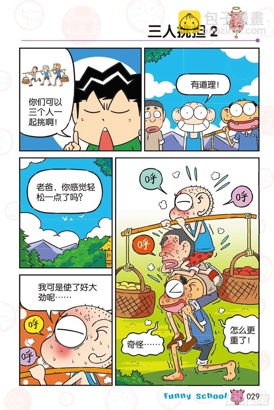 🍵爆笑校园 第279回 第6页