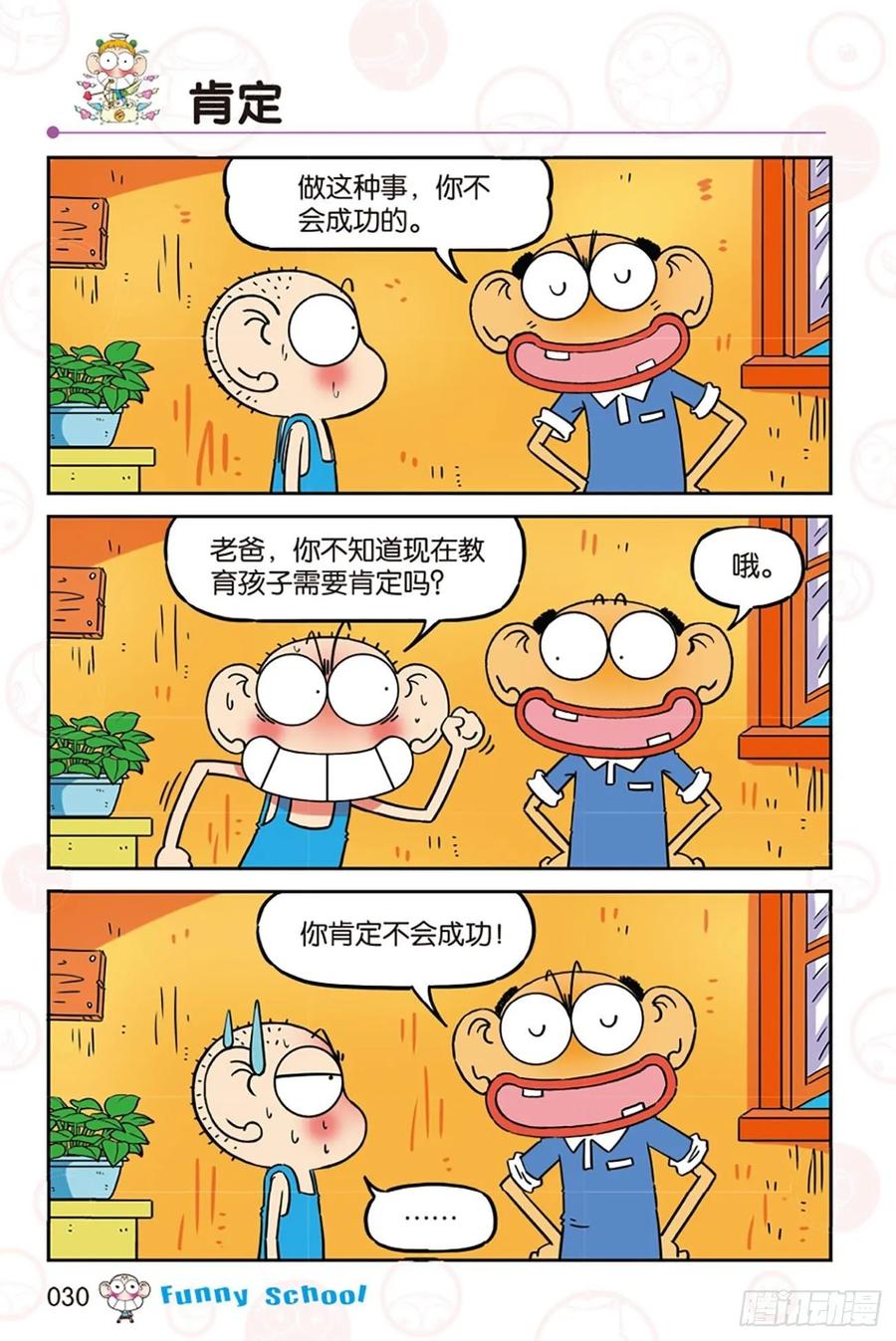 🍵爆笑校园 第279回 第7页