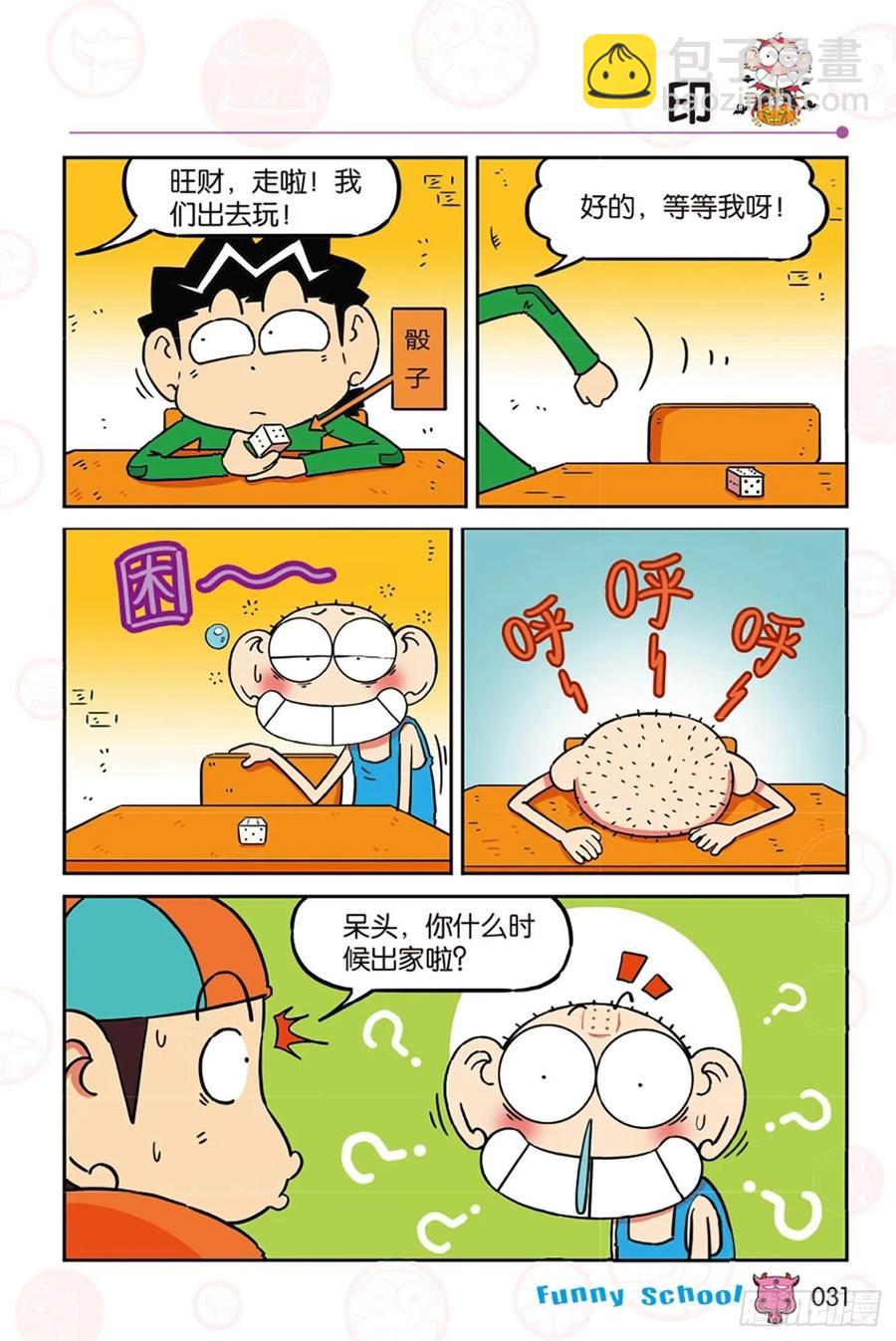 🍵爆笑校园 第279回 第8页