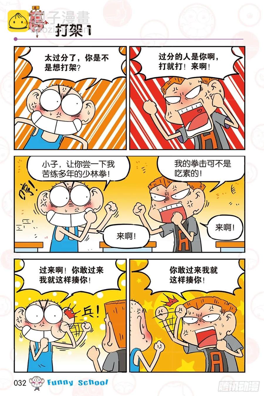 🍵爆笑校园 第279回 第9页