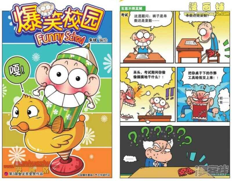 🍵爆笑校园 第29章 第1页