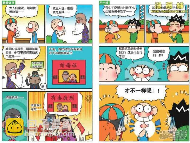 🍵爆笑校园 第29章 第2页