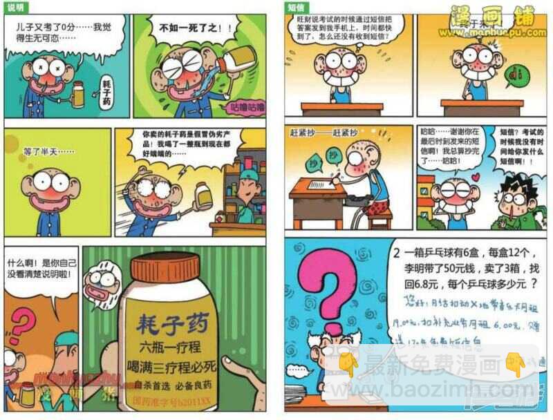 🍵爆笑校园 第29章 第3页