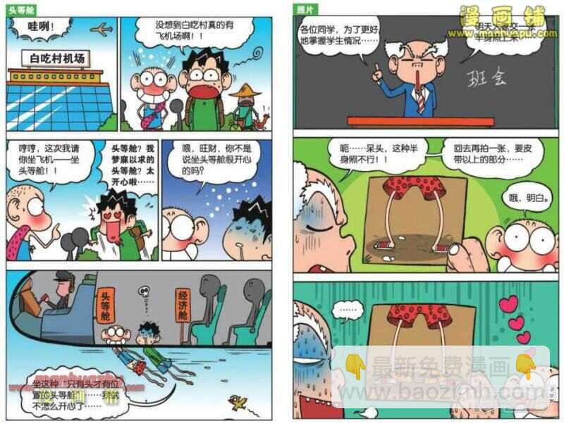 🍵爆笑校园 第29章 第4页