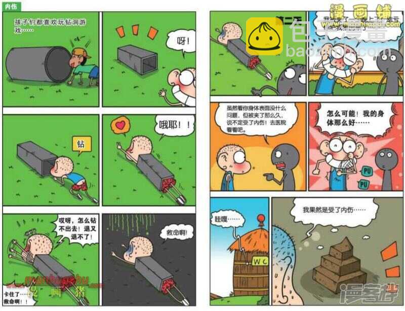 🍵爆笑校园 第29章 第5页