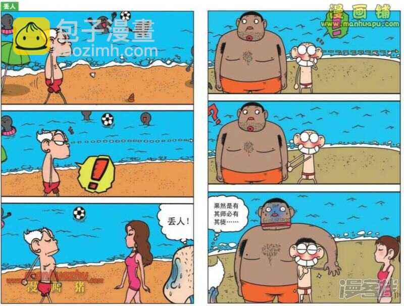 🍵爆笑校园 第29章 第6页