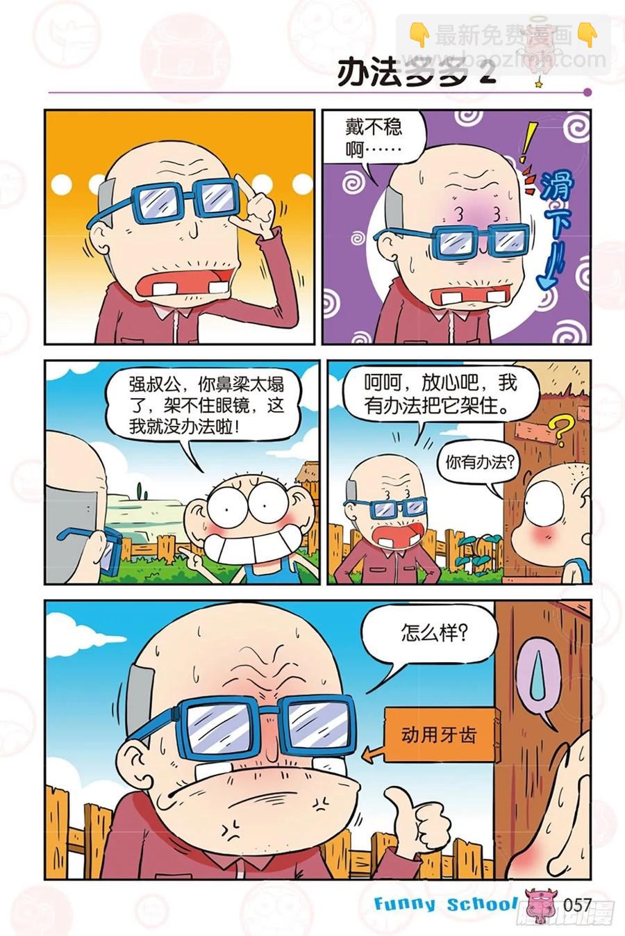 🍵爆笑校园 第281回 第10页
