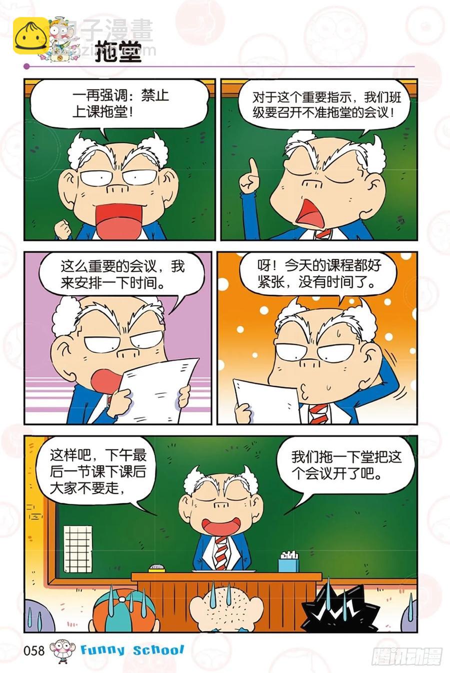 🍵爆笑校园 第281回 第11页