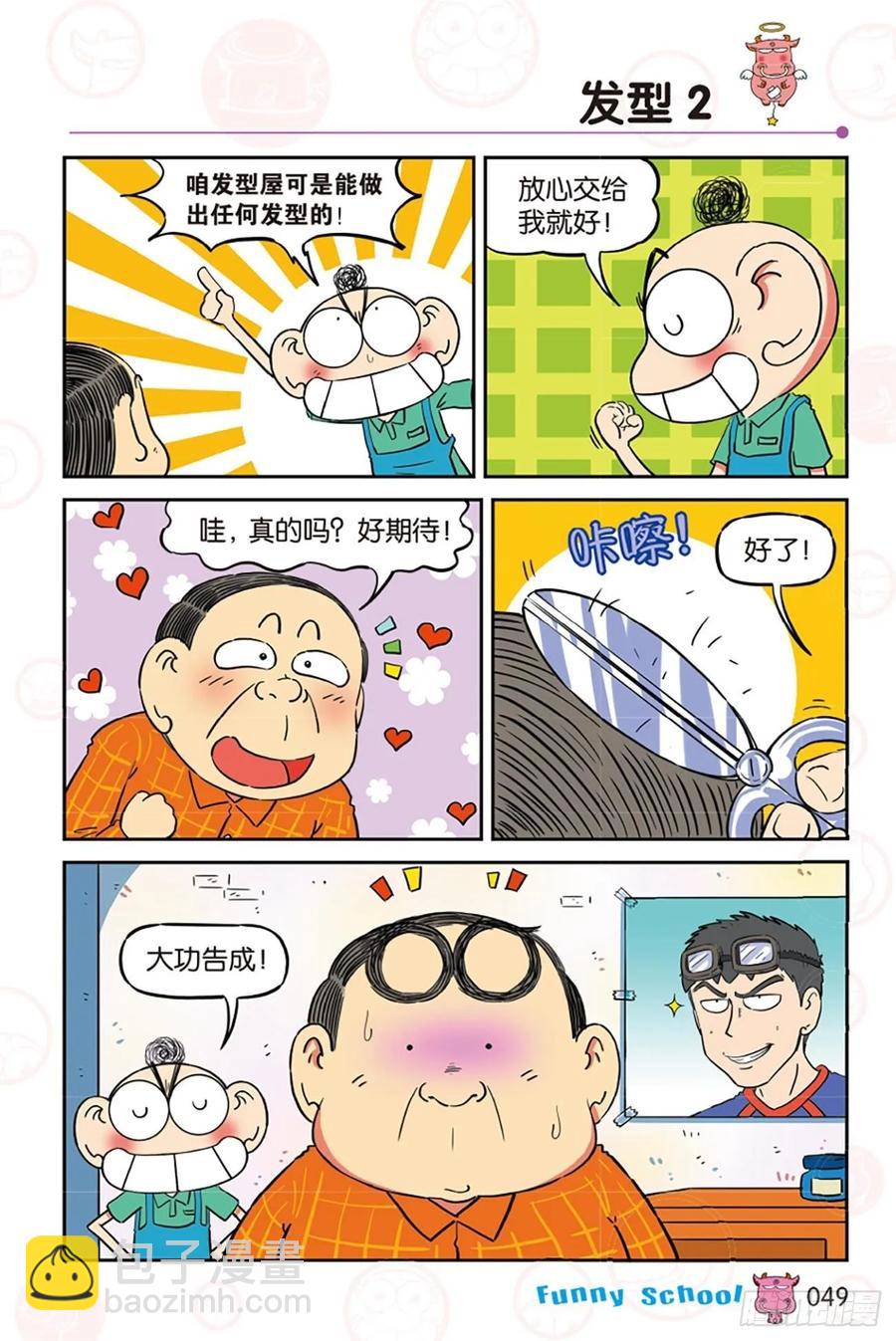 🍵爆笑校园 第281回 第2页