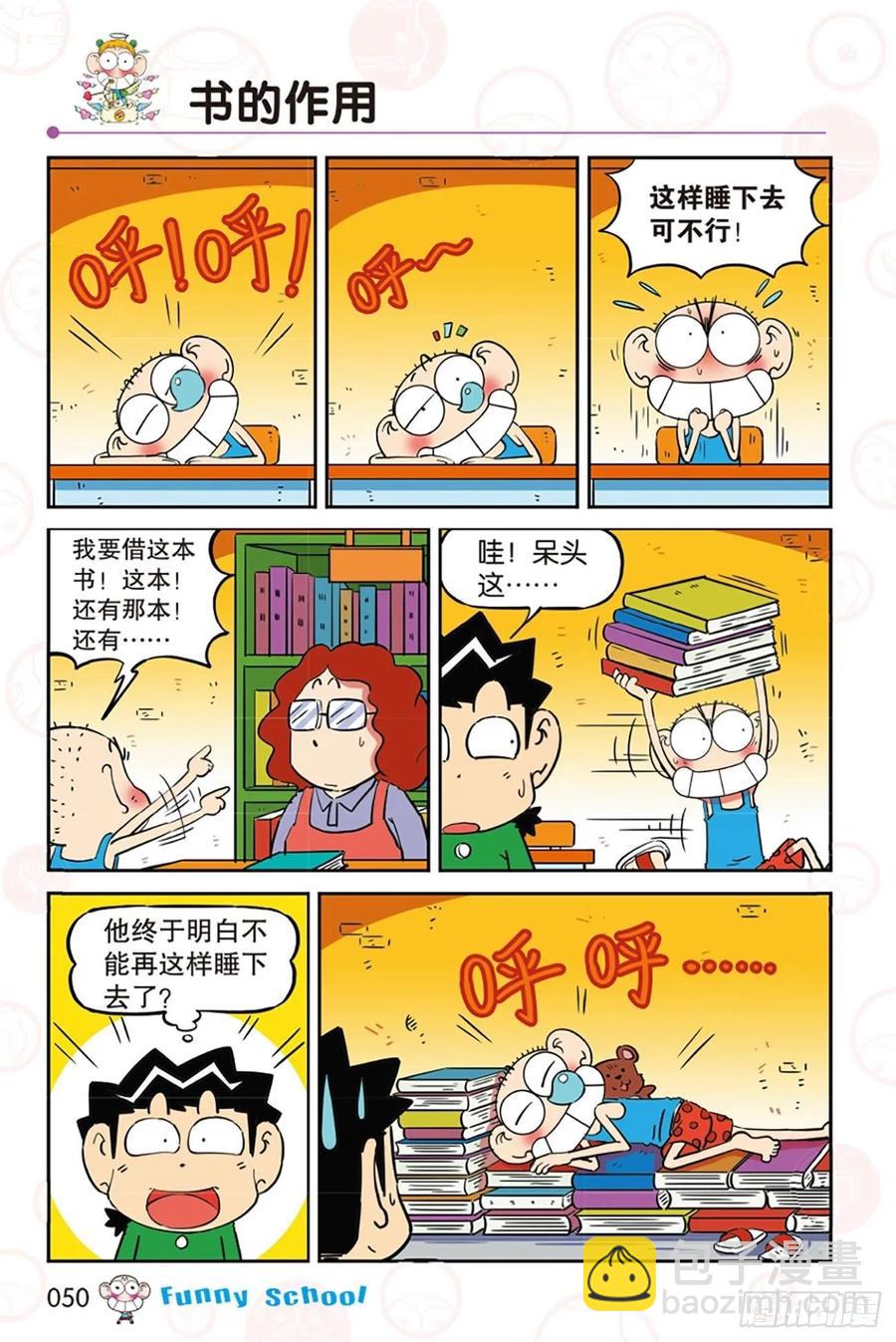 🍵爆笑校园 第281回 第3页