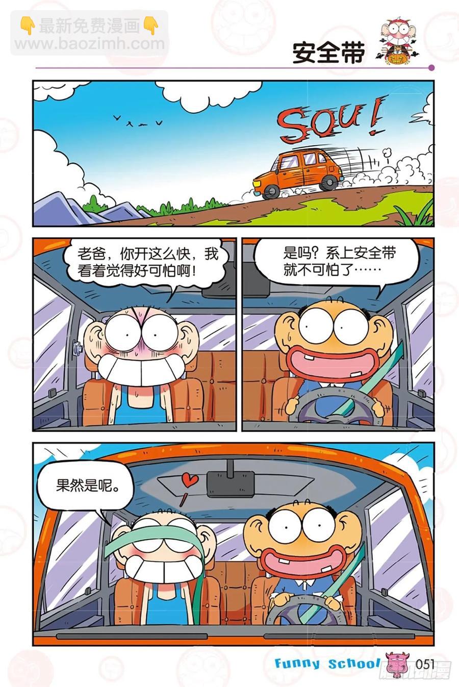 🍵爆笑校园 第281回 第4页