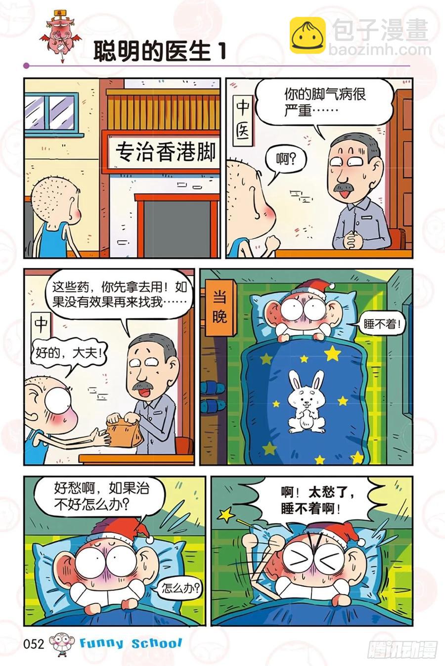 🍵爆笑校园 第281回 第5页