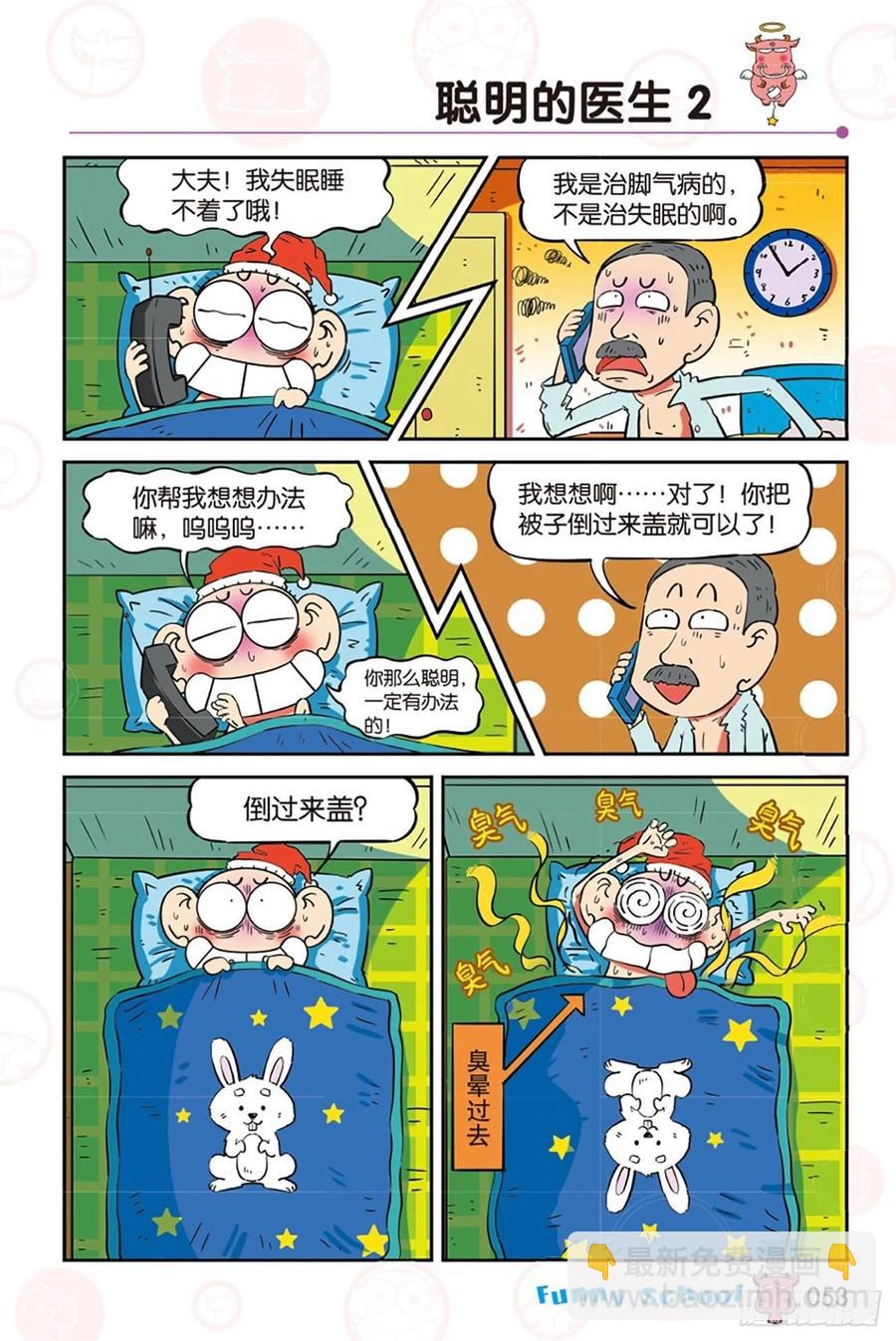🍵爆笑校园 第281回 第6页