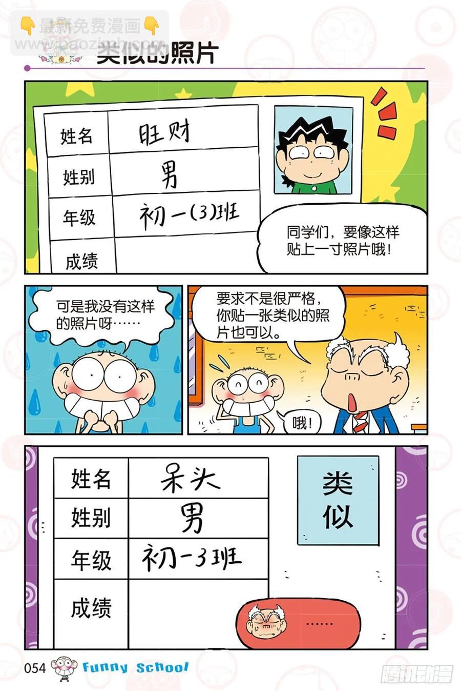 🍵爆笑校园 第281回 第7页